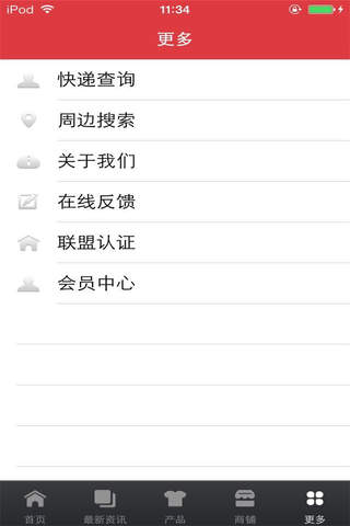 中国智能家居门户-行业综合平台 screenshot 4