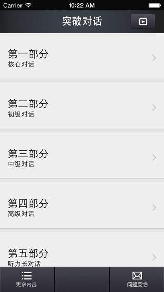 【免費工具App】李阳疯狂英语－口语突破之突破对话-APP點子