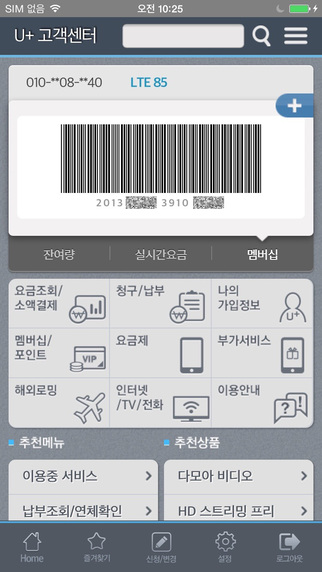 【免費生活App】U+고객센터-APP點子