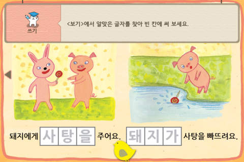 Hangul JaRam - Level 4 Book 3 screenshot 4