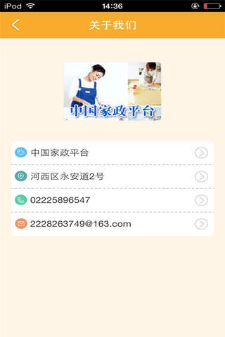 中国家政平台-行业市场 screenshot 4