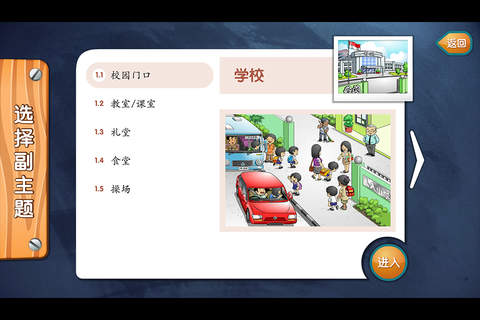 Fun Chinese Picture Dictionary screenshot 2