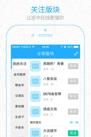 浙中在线 screenshot 3