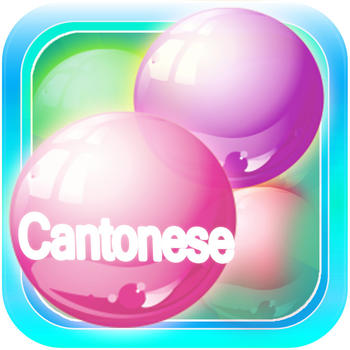 Cantonese Bubble Bath: The Chinese Vocabulary Learning Game LOGO-APP點子