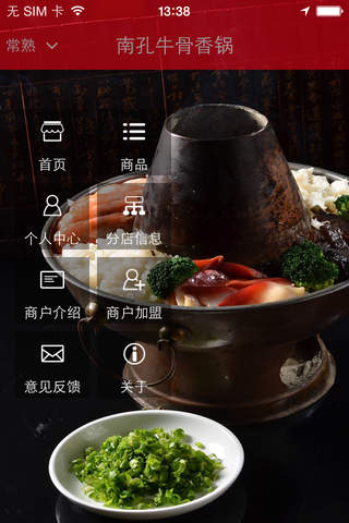 南孔牛骨香锅 screenshot 2