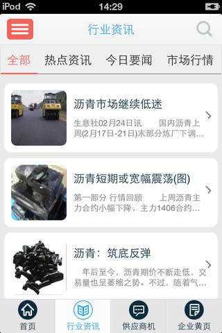 中国沥青网-沥青产业链第一站 screenshot 2