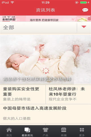 儿童用品网-行业平台 screenshot 2