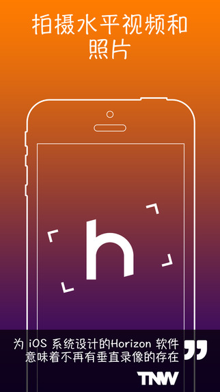 水平摄像机：Horizon - Shoot & share horizontal videos [iOS]