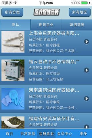 中国医疗保健商务平台 screenshot 3