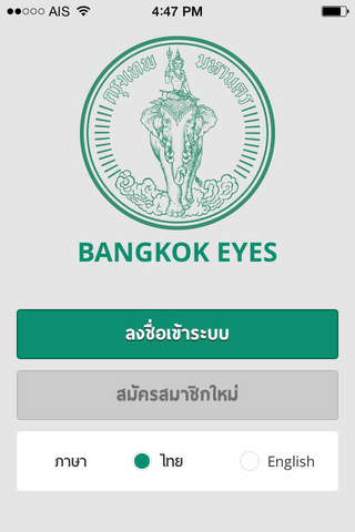 Bangkok Eyes screenshot 2