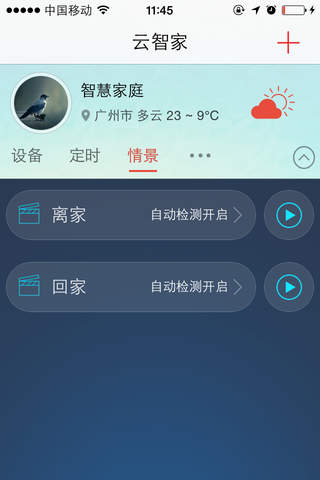云智家 screenshot 3