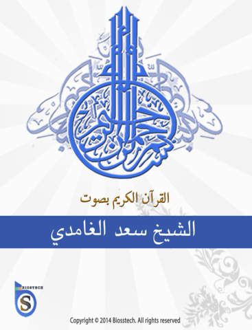 【免費音樂App】الغامدي - سعد الغامدي القرآن كاملاً-APP點子