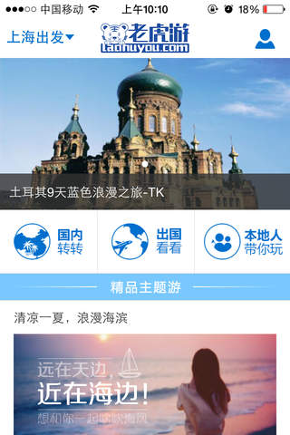 老虎游-跟团游,国内游,出境游,当地导游,旅行社 screenshot 2