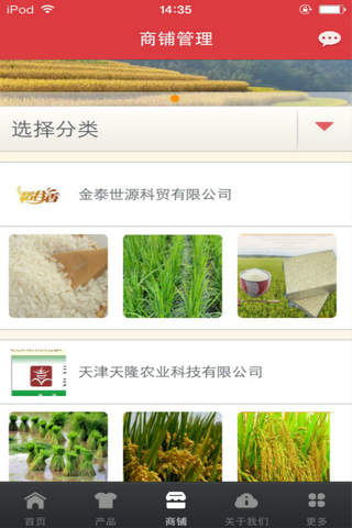 水稻种植加工平台 screenshot 2