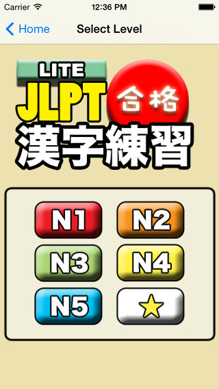 GOUKAKU LITE [Free JLPT Japanese Kanji N1 N2 N3 N4 N5 Training App]