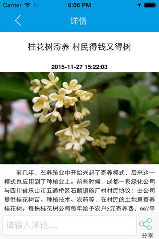 中国农林网客户端 screenshot 2