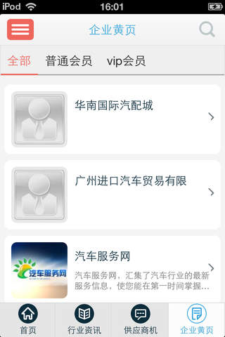 汽车服务网-资讯 screenshot 4