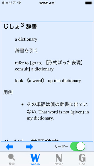 【免費書籍App】MultiDict - Multiple English-Japanese Dictionary Search Engine-APP點子