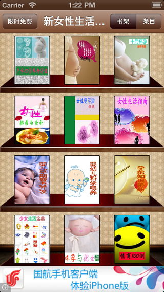 【免費書籍App】女性生活宝典-APP點子