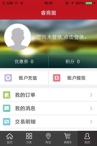 睿商圈 screenshot 4