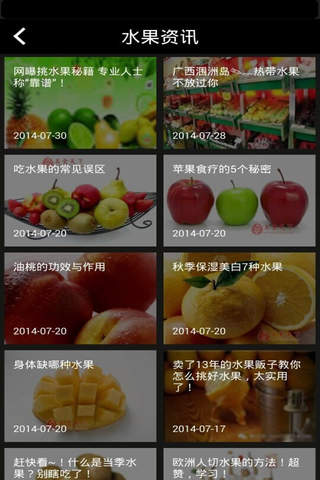 广西水果网 screenshot 2