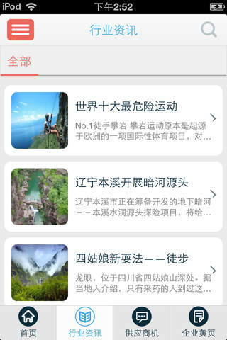 旅行-最潮的旅行资讯移动平台 screenshot 4