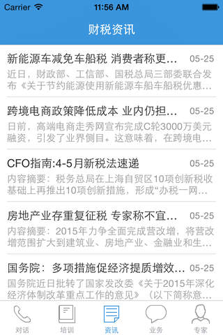 财税宝 screenshot 4