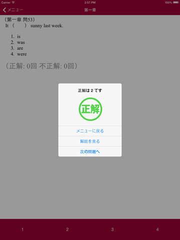 【免費教育App】TOEIC文法対策-APP點子