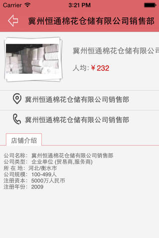 中国棉花客户端 screenshot 2