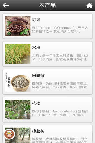 海南农业客户端 screenshot 3