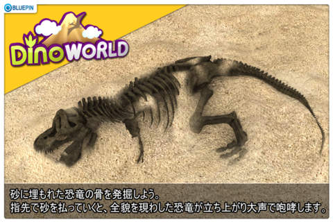 大迫力！動く恐竜図鑑 - Dino World - screenshot 2