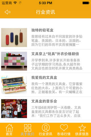 中国文具盒网 screenshot 3