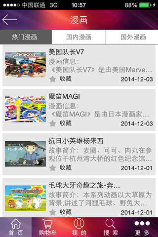 动漫中国 screenshot 4