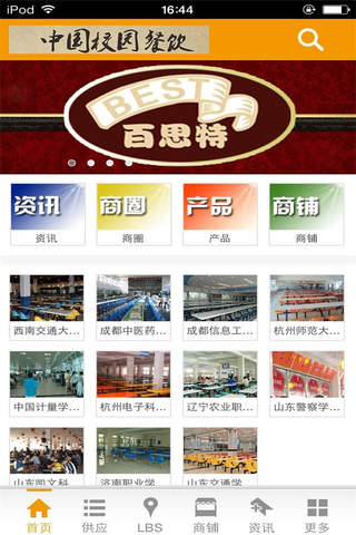 中国校园餐饮 screenshot 2