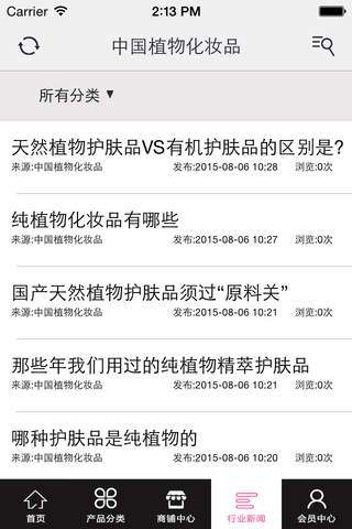 中国植物化妆品 screenshot 3