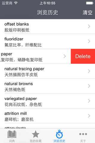 造纸专业英汉词汇 - 纸业专业英汉词汇 screenshot 4