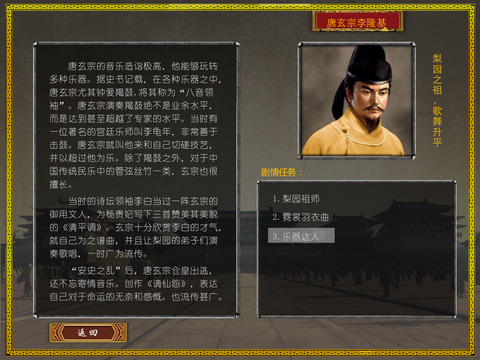 History of Chinese Emperors screenshot 3