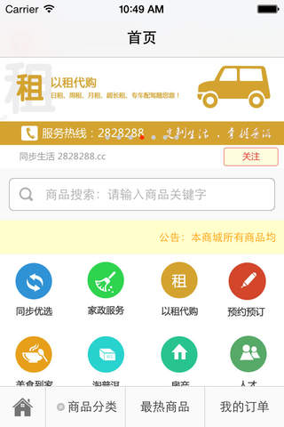 同步生活 screenshot 4