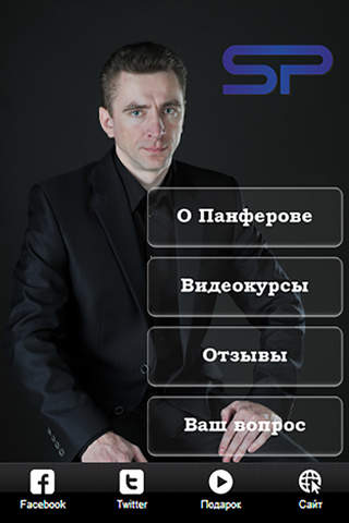 Сергей Панферов screenshot 3