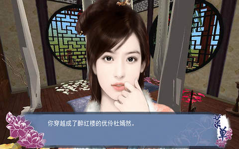 穿越之姻缘劫 - 橙光游戏 screenshot 3