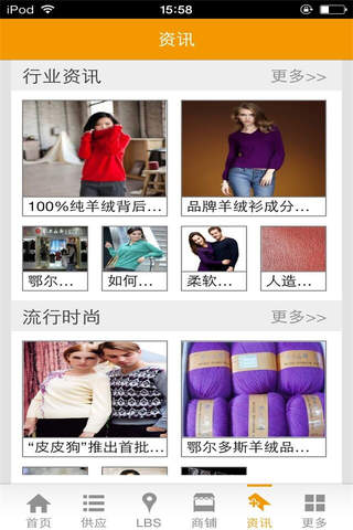中国羊绒衫行业网 screenshot 3