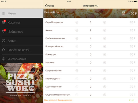 Пицца Суши Вок - Pizza Sushi Wok - быстрая доставка еды screenshot 3