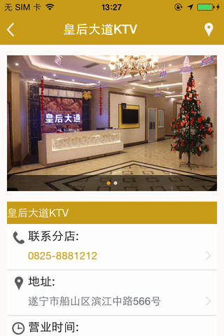 皇后大道KTV screenshot 3