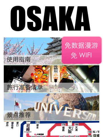 【免費書籍App】大阪自由行地图 大阪离线地图 大阪地铁 大阪火车 大阪地图 大阪铁路图 大阪游旅游指南 Japan Osaka offline map metro travel guide 日本大阪攻略-APP點子