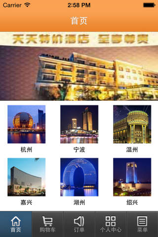 天天特价酒店 screenshot 2