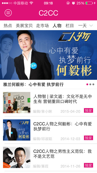 【免費新聞App】C2CC-中国美妆行业第一移动互联网媒体-APP點子