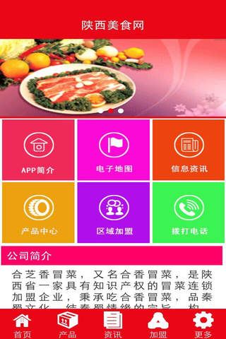 陕西美食网 screenshot 3