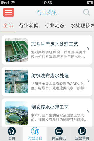 中国污水净化 screenshot 3