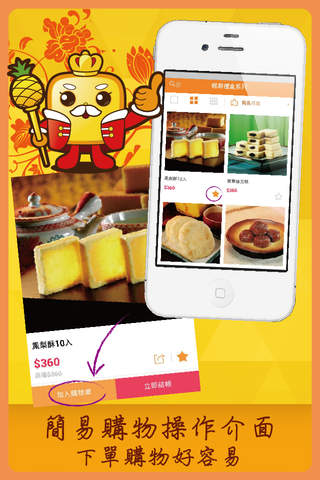 維格餅家：華人界第一糕餅伴手禮 screenshot 4