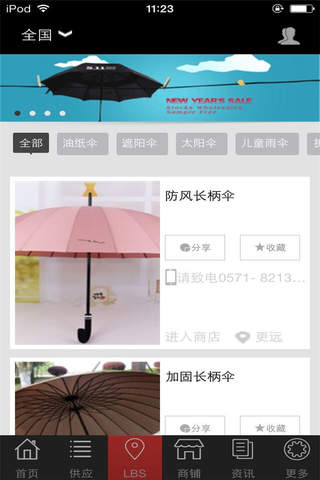 中国伞业网 screenshot 4